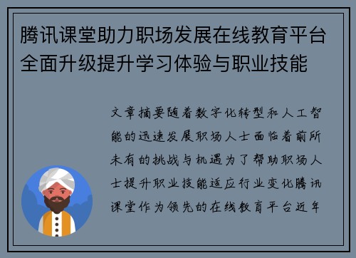 腾讯课堂助力职场发展在线教育平台全面升级提升学习体验与职业技能