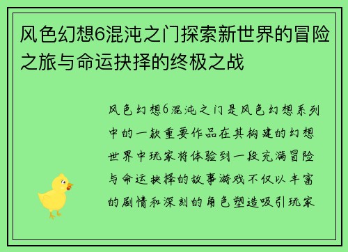风色幻想6混沌之门探索新世界的冒险之旅与命运抉择的终极之战
