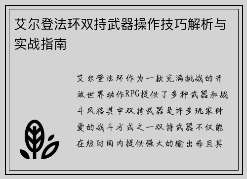 艾尔登法环双持武器操作技巧解析与实战指南