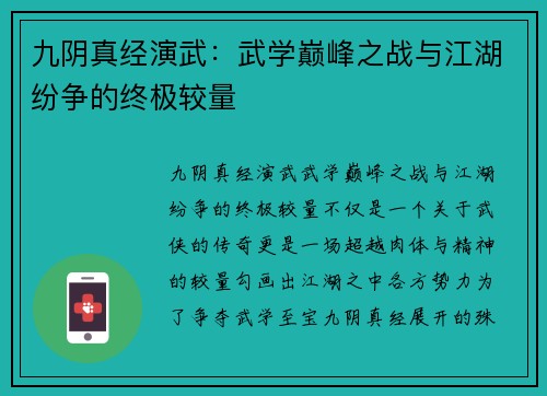 九阴真经演武：武学巅峰之战与江湖纷争的终极较量