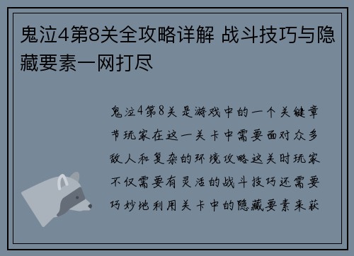 鬼泣4第8关全攻略详解 战斗技巧与隐藏要素一网打尽 鬼泣4第8关全攻略详解 战斗技巧与隐藏要素一网打尽