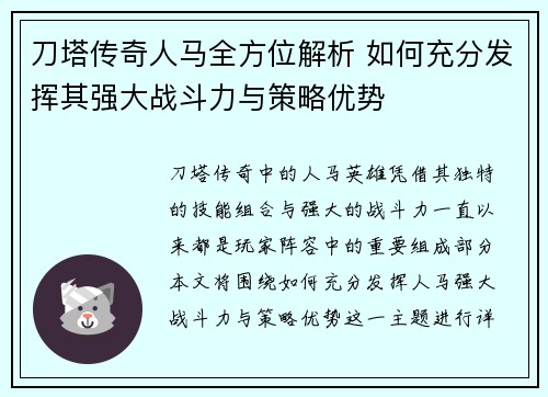 刀塔传奇人马全方位解析 如何充分发挥其强大战斗力与策略优势