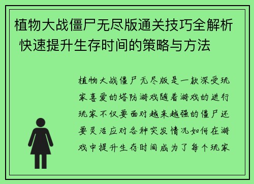 植物大战僵尸无尽版通关技巧全解析 快速提升生存时间的策略与方法 植物大战僵尸无尽版通关技巧全解析 快速提升生存时间的策略与方法