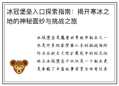 冰冠堡垒入口探索指南:揭开寒冰之地的神秘面纱与挑战之旅 冰冠堡垒入口探索指南:揭开寒冰之地的神秘面纱与挑战之旅