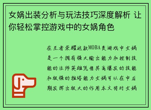 女娲出装分析与玩法技巧深度解析 让你轻松掌控游戏中的女娲角色
